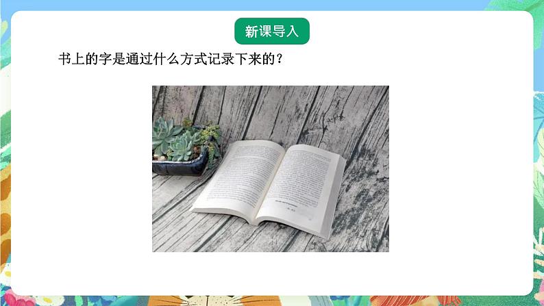 青岛版六三制(2017)科学五年级上册6.2《印刷术》课件03