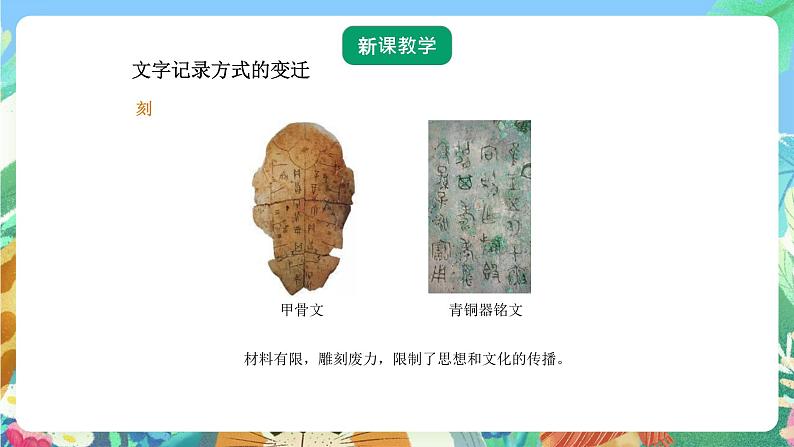 青岛版六三制(2017)科学五年级上册6.2《印刷术》课件04