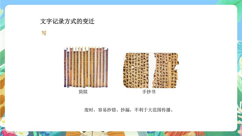 青岛版六三制(2017)科学五年级上册6.2《印刷术》课件05