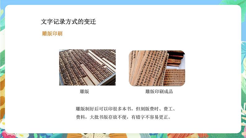 青岛版六三制(2017)科学五年级上册6.2《印刷术》课件06