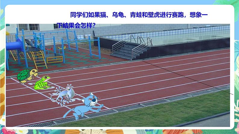 粤教粤科版(2017)科学三年级上册1.3《壁虎与小猫》课件+教案+练习06
