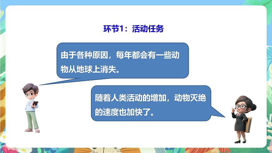 粵教粵科版（2017）科學(xué)三年級上冊1.7《網(wǎng)上學(xué)習(xí)：保護動物》 課件第4頁