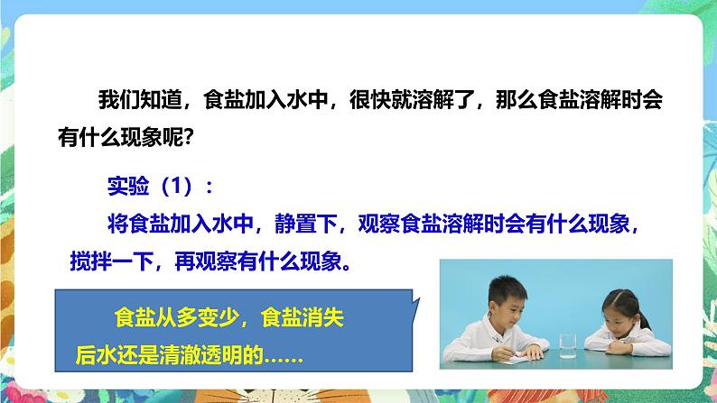 粤教粤科版(2017)科学三年级上册2.8《物质的溶解》课件+教案+练习04