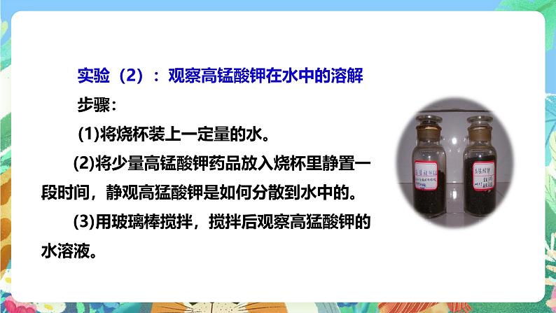 粤教粤科版(2017)科学三年级上册2.8《物质的溶解》课件+教案+练习06