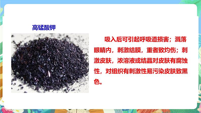 粤教粤科版(2017)科学三年级上册2.8《物质的溶解》课件+教案+练习07