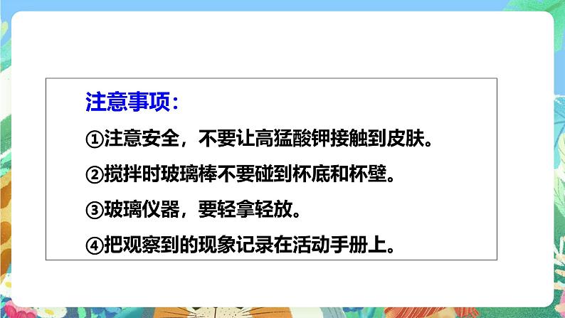 粤教粤科版(2017)科学三年级上册2.8《物质的溶解》课件+教案+练习08