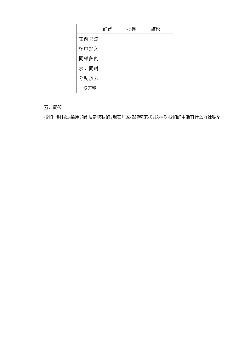 粤教粤科版(2017)科学三年级上册2.9《能溶解得更快一些吗》课件+教案+练习02