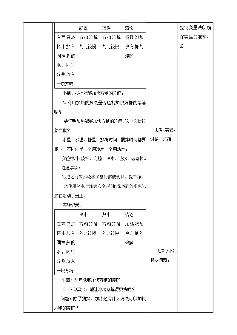 粤教粤科版(2017)科学三年级上册2.9《能溶解得更快一些吗》课件+教案+练习02