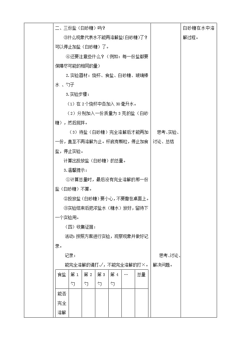 粤教粤科版(2017)科学三年级上册2.10《专题探究:能溶解多少物质》课件+教案+练习02