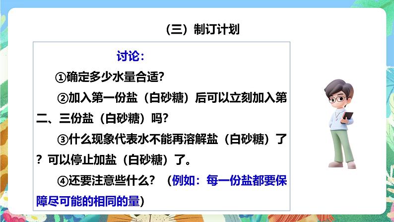 粤教粤科版(2017)科学三年级上册2.10《专题探究:能溶解多少物质》课件+教案+练习05