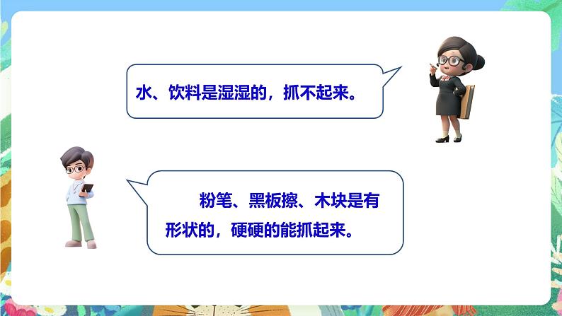 粤教粤科版(2017)科学三年级上册3.12《认识固体》课件+教案+练习03