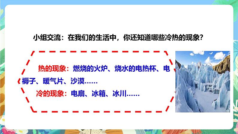 粤教粤科版(2017)科学三年级上册4.18《感受冷和热》课件+教案+练习06