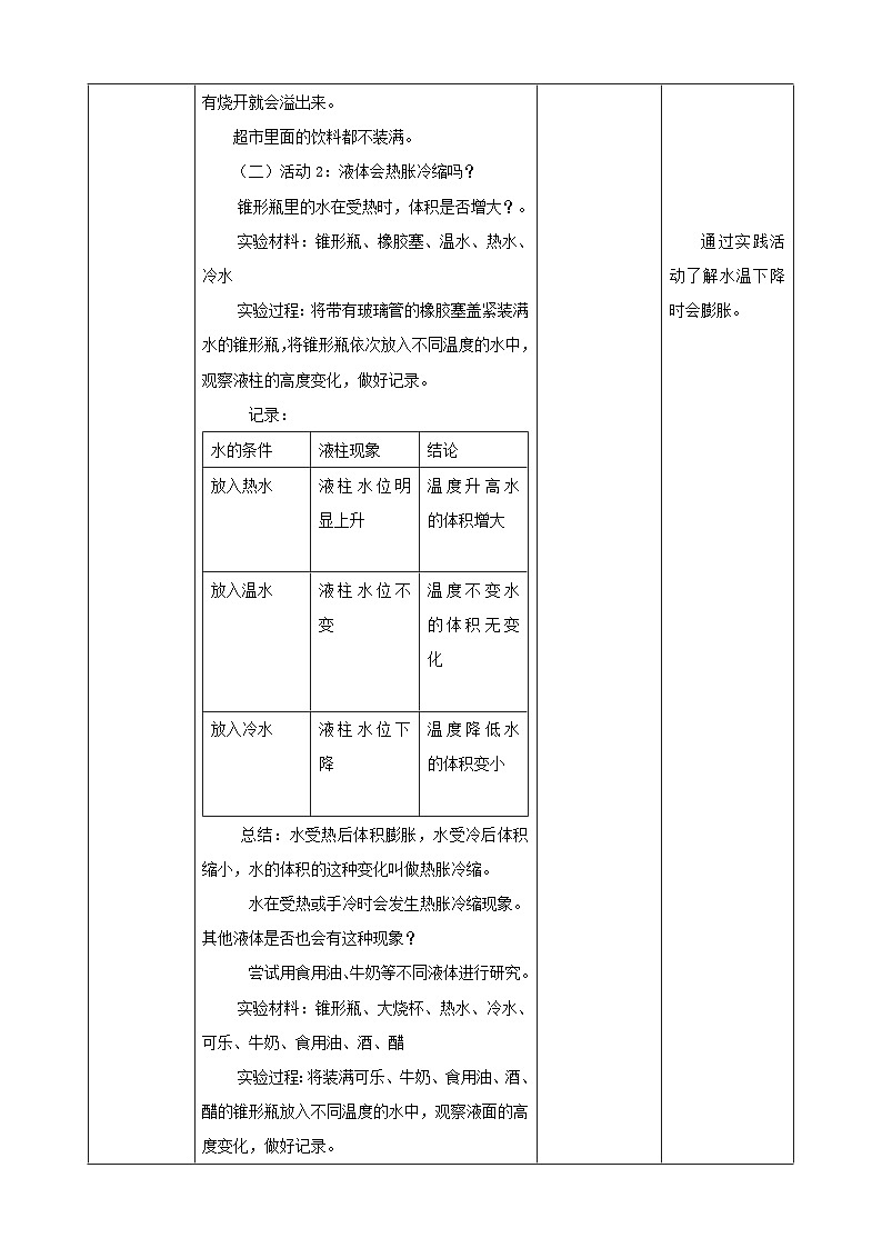粤教粤科版(2017)科学三年级上册4.20《液体的热胀冷缩》课件+教案+练习02