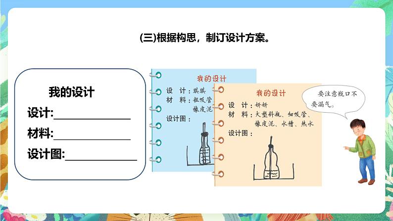 粤教粤科版(2017)科学三年级上册4.22《设计与制作:自制“小喷泉”》课件+教案+练习05