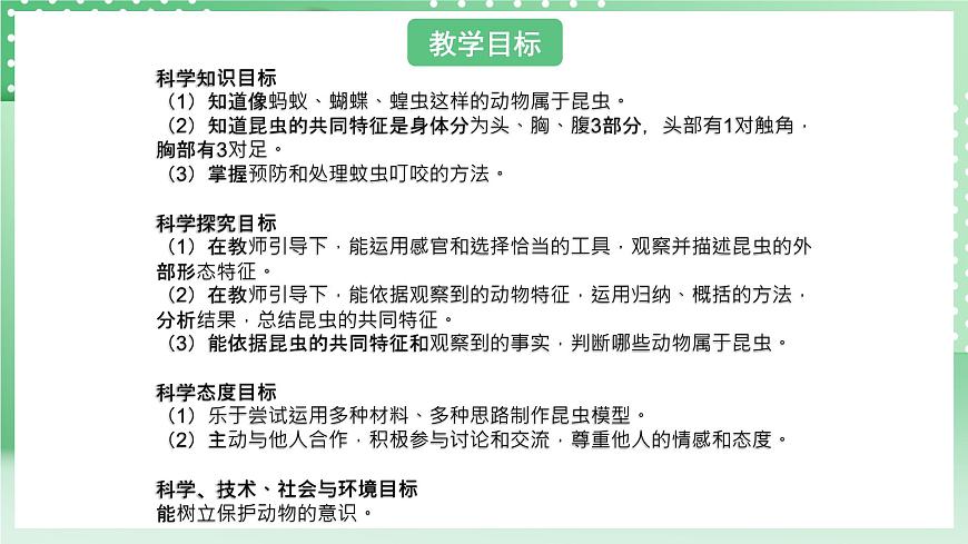 青島版六三制（2017）科學(xué)版四年級上冊1.1《螞蟻》課件第2頁