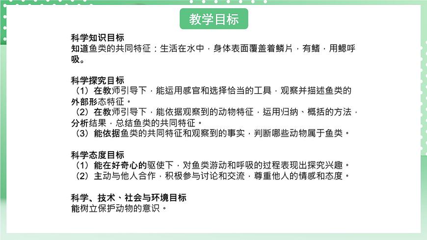 青島版六三制（2017）科學(xué)版四年級上冊1.2《魚》課件第2頁