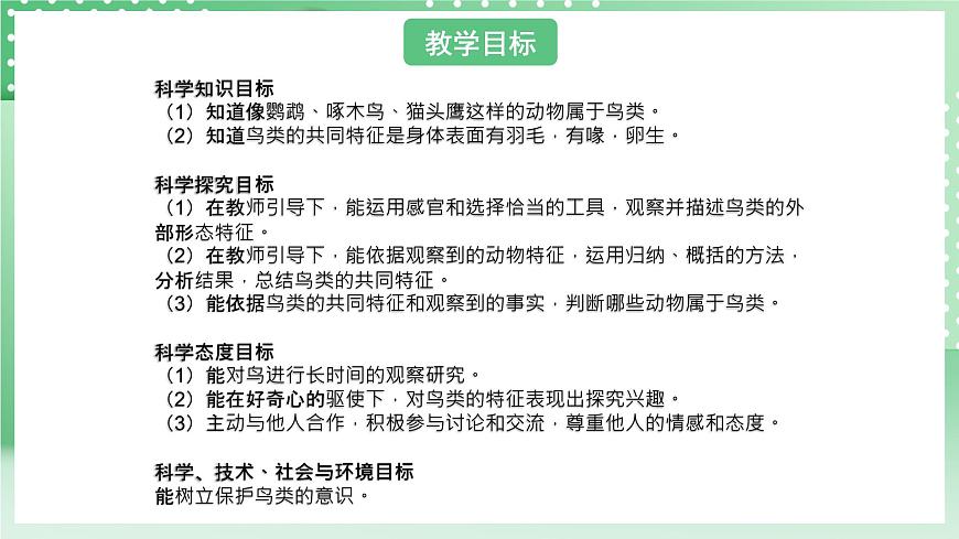 青島版六三制（2017）科學(xué)版四年級上冊1.3《鳥》課件第2頁