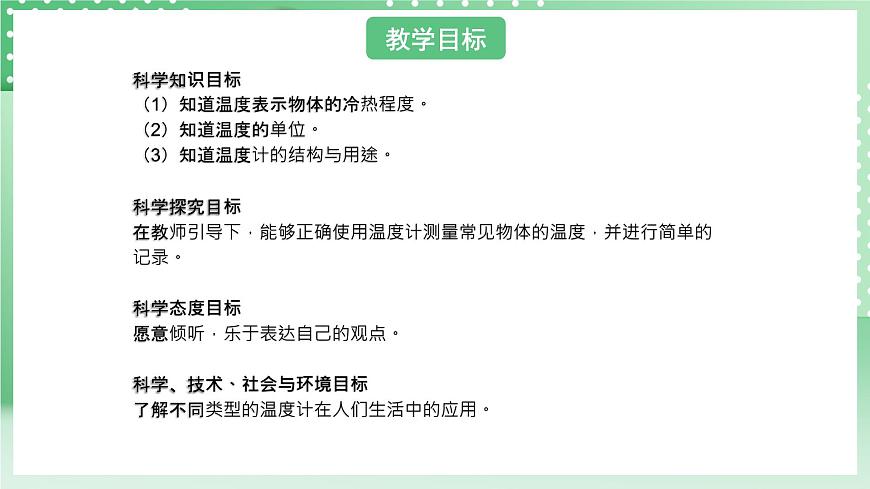 青島版六三制（2017）科學版四年級上冊2.1《哪杯水熱》課件第2頁