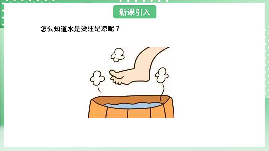 青島版六三制（2017）科學版四年級上冊2.1《哪杯水熱》課件第3頁