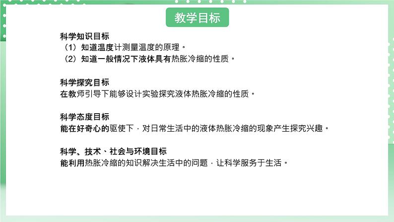 青岛版六三制(2017)科学版四年级上册2.2《温度计的秘密》课件02