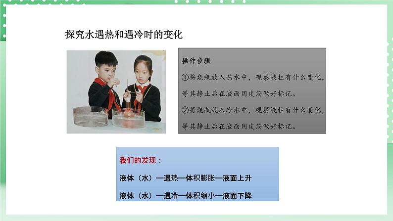 青岛版六三制(2017)科学版四年级上册2.2《温度计的秘密》课件05