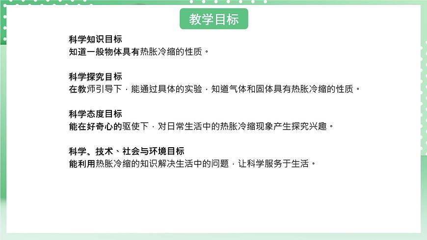 青島版六三制（2017）科學(xué)版四年級(jí)上冊(cè)2.3《自行車胎為什么爆裂》課件第2頁