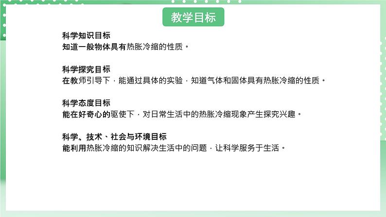 青岛版六三制(2017)科学版四年级上册2.3《自行车胎为什么爆裂》课件第2页