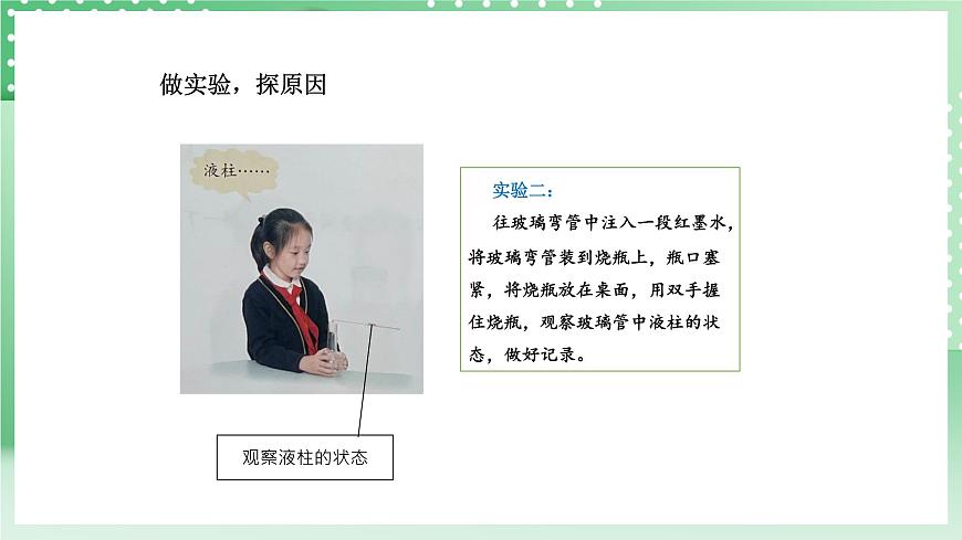 青島版六三制（2017）科學(xué)版四年級(jí)上冊(cè)2.3《自行車胎為什么爆裂》課件第5頁