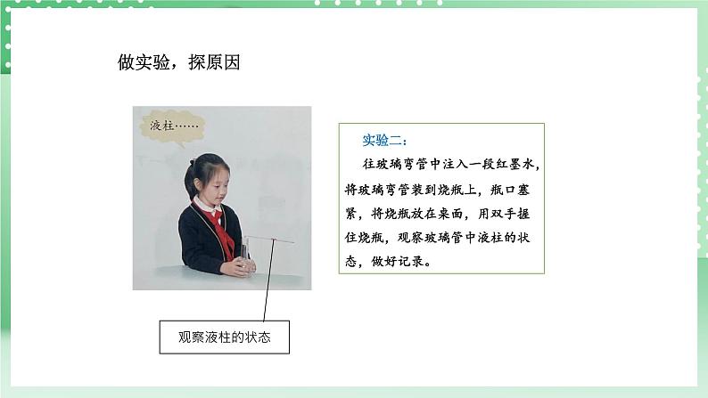 青岛版六三制(2017)科学版四年级上册2.3《自行车胎为什么爆裂》课件第5页