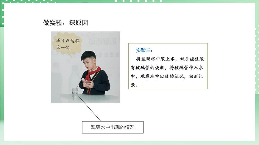 青島版六三制（2017）科學(xué)版四年級(jí)上冊(cè)2.3《自行車胎為什么爆裂》課件第6頁