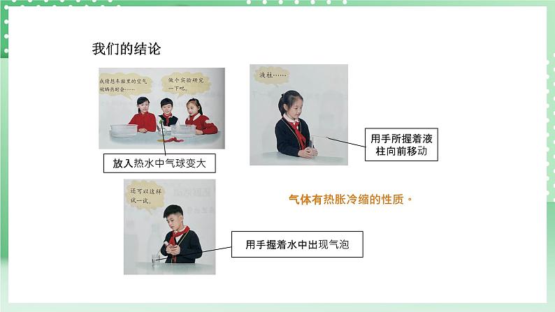 青岛版六三制(2017)科学版四年级上册2.3《自行车胎为什么爆裂》课件第7页
