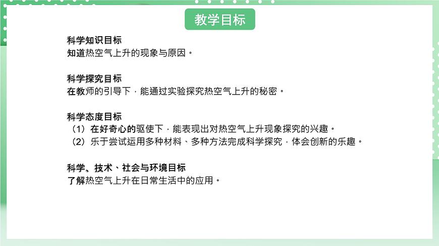 青島版六三制（2017）科學(xué)版四年級(jí)上冊(cè)2.4《熱氣球上升的秘密》課件第2頁(yè)