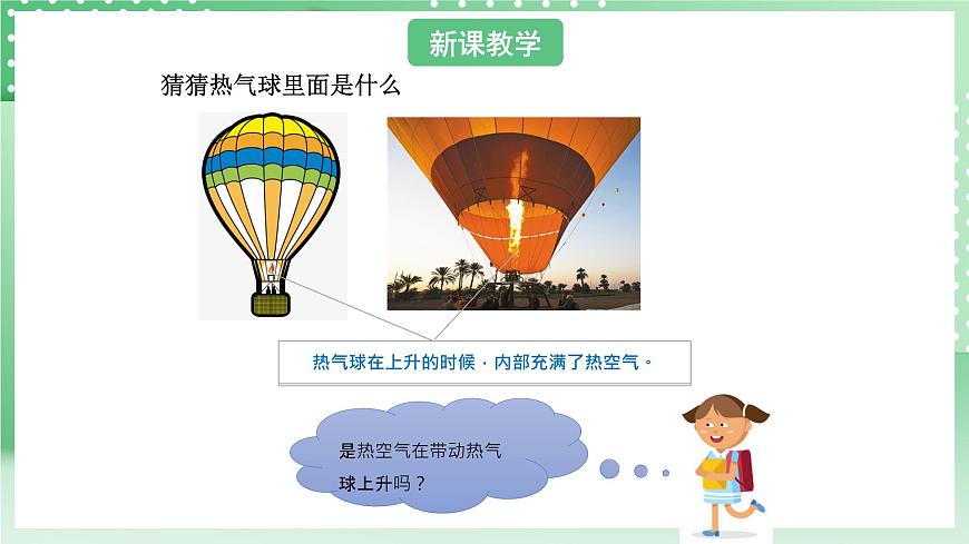 青島版六三制（2017）科學(xué)版四年級(jí)上冊(cè)2.4《熱氣球上升的秘密》課件第4頁(yè)