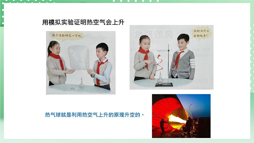 青島版六三制（2017）科學(xué)版四年級(jí)上冊(cè)2.4《熱氣球上升的秘密》課件第5頁(yè)