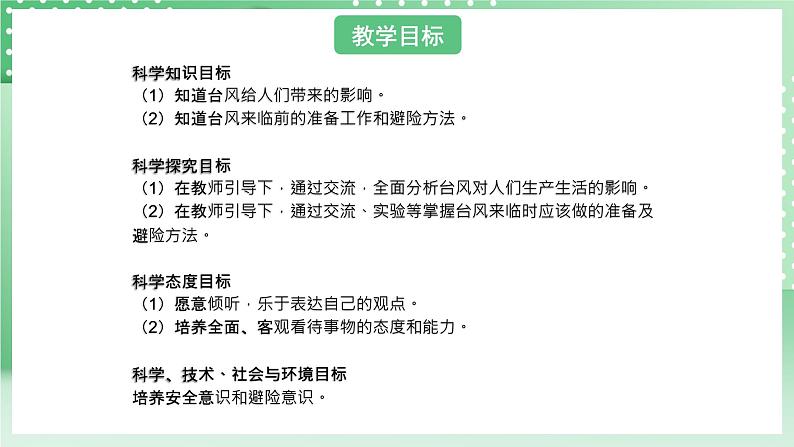青岛版六三制(2017)科学版四年级上册3.4《台风来了》课件02