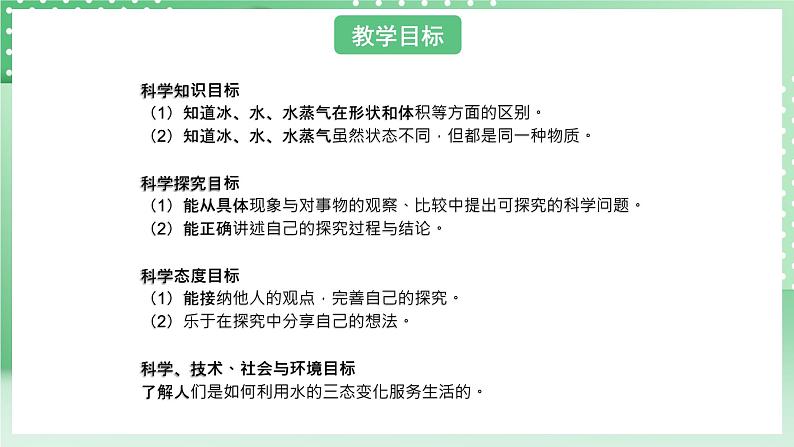 青岛版六三制(2017)科学版四年级上册4.4《水的三种状态》课件02