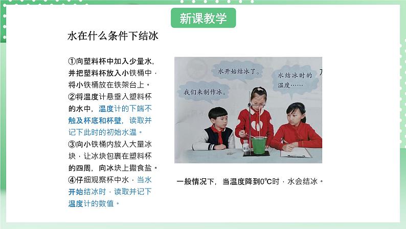 青岛版六三制(2017)科学版四年级上册4.4《水的三种状态》课件04