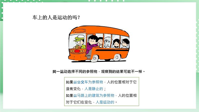 青岛版六三制(2017)科学版四年级上册5.2《课运动物体的位置》课件第7页