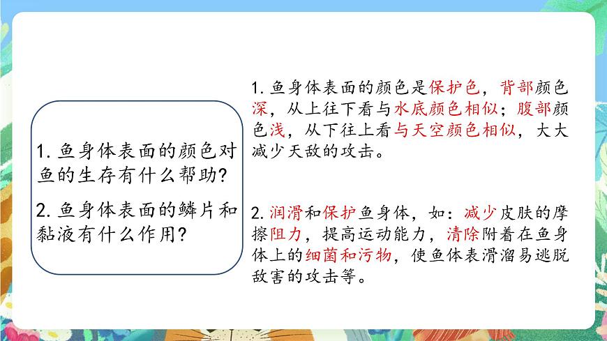 青島版六三制(2017)科學(xué)三年級(jí)上冊(cè)1.2《動(dòng)物的皮膚》課件第4頁