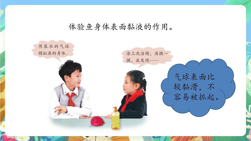 青島版六三制（2017）科學(xué)三年級(jí)上冊(cè)1.2《動(dòng)物的皮膚》課件第6頁