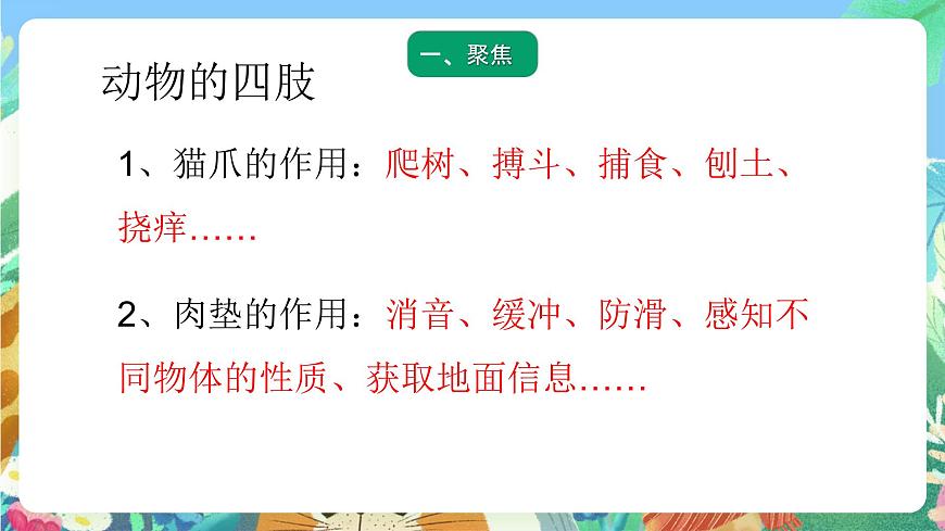 青島版六三制（2017）科學三年級上冊第1單元《單元評價》課件第2頁