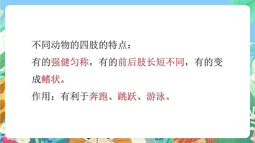 青島版六三制（2017）科學三年級上冊第1單元《單元評價》課件第3頁