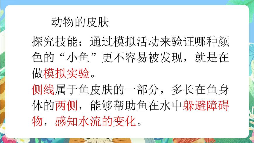 青島版六三制（2017）科學三年級上冊第1單元《單元評價》課件第4頁