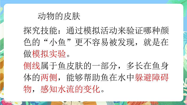 青岛版六三制(2017)科学三年级上册第1单元《单元评价》课件04