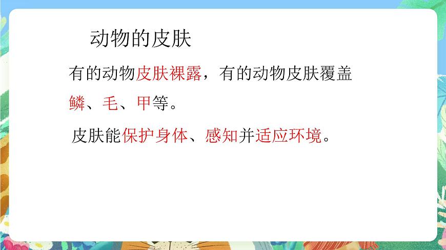 青島版六三制（2017）科學三年級上冊第1單元《單元評價》課件第5頁