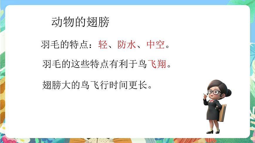 青島版六三制（2017）科學三年級上冊第1單元《單元評價》課件第6頁