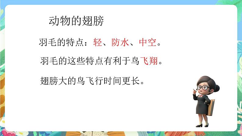 青岛版六三制(2017)科学三年级上册第1单元《单元评价》课件06