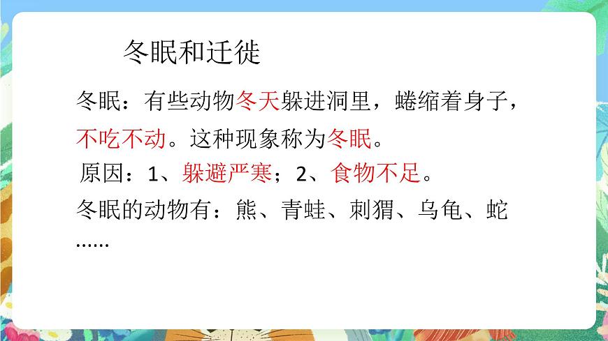 青島版六三制（2017）科學三年級上冊第1單元《單元評價》課件第7頁