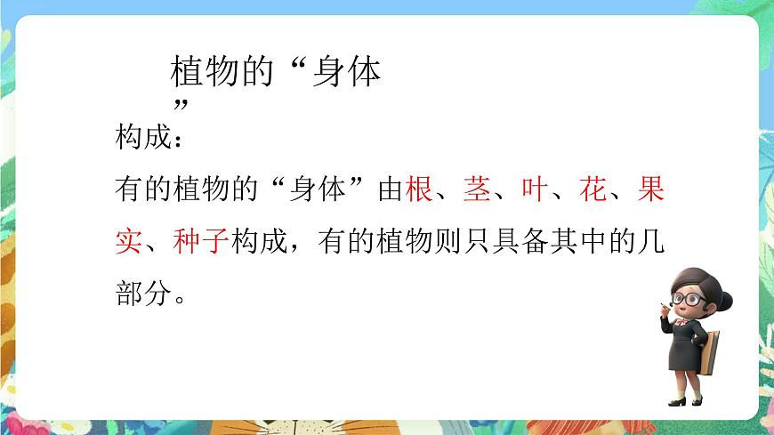 青島版六三制（2017）科學(xué)三年級上冊第2單元《單元評價》課件第2頁