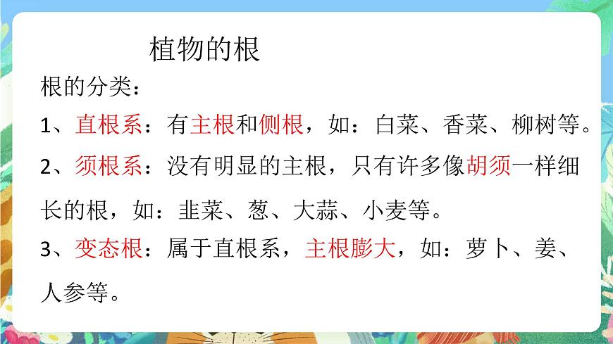 青島版六三制（2017）科學(xué)三年級上冊第2單元《單元評價》課件第3頁